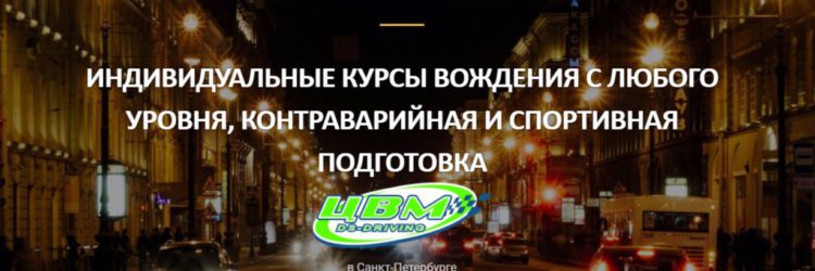 обучение вождению в Санкт-Петербурге